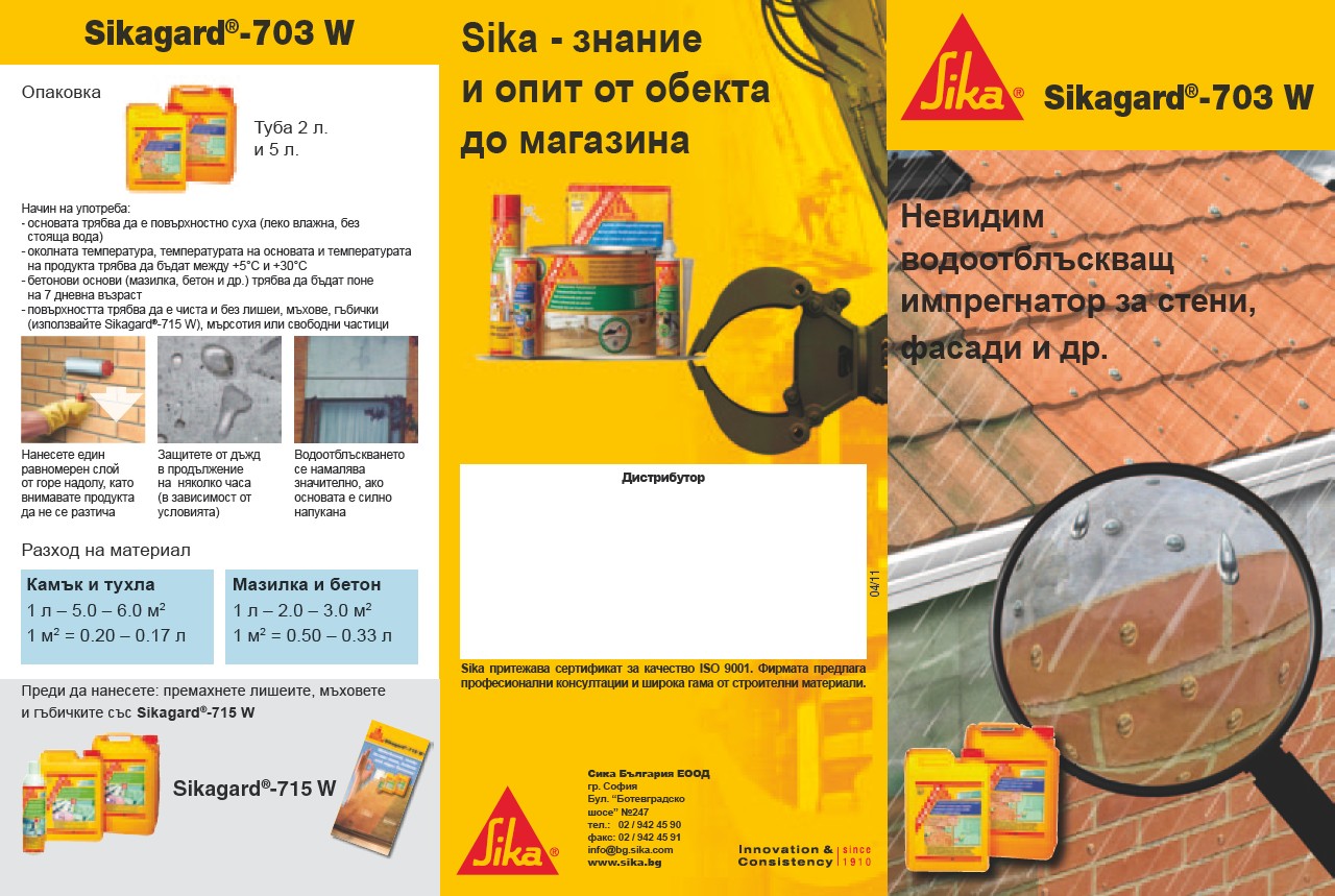 Sikagard-703 W