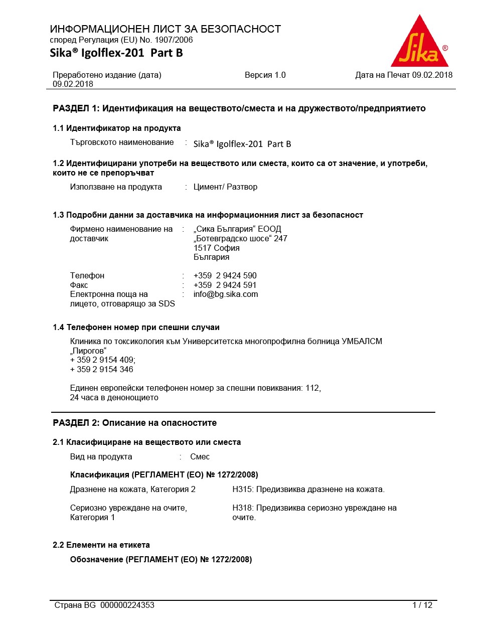 Sika Igolflex-201 комп.В