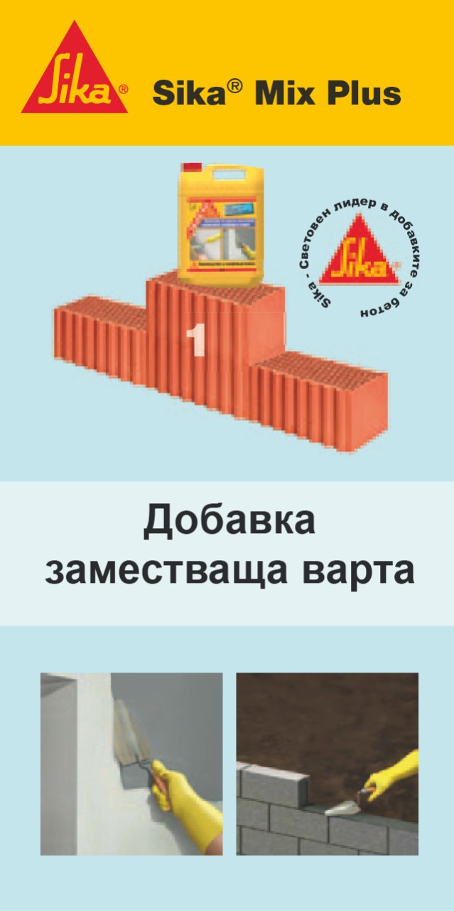 Sika Mix Plus