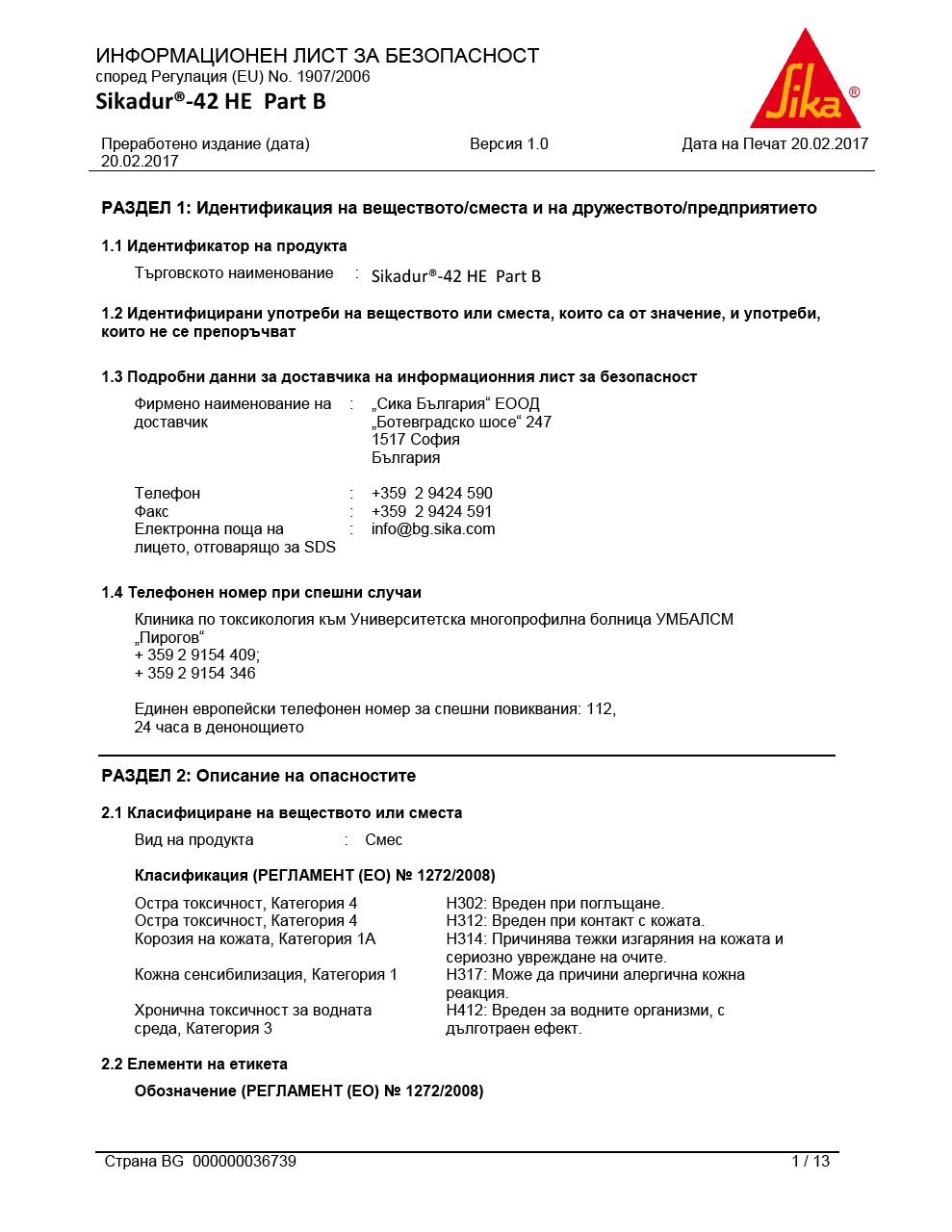 SIkadur-42 HE комп.В
