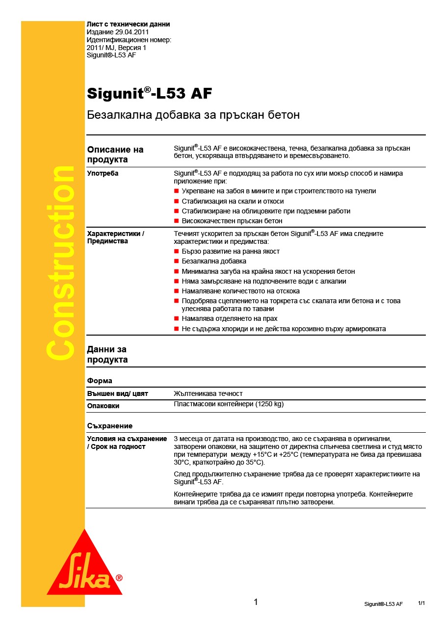 Sigunit-L53 AF