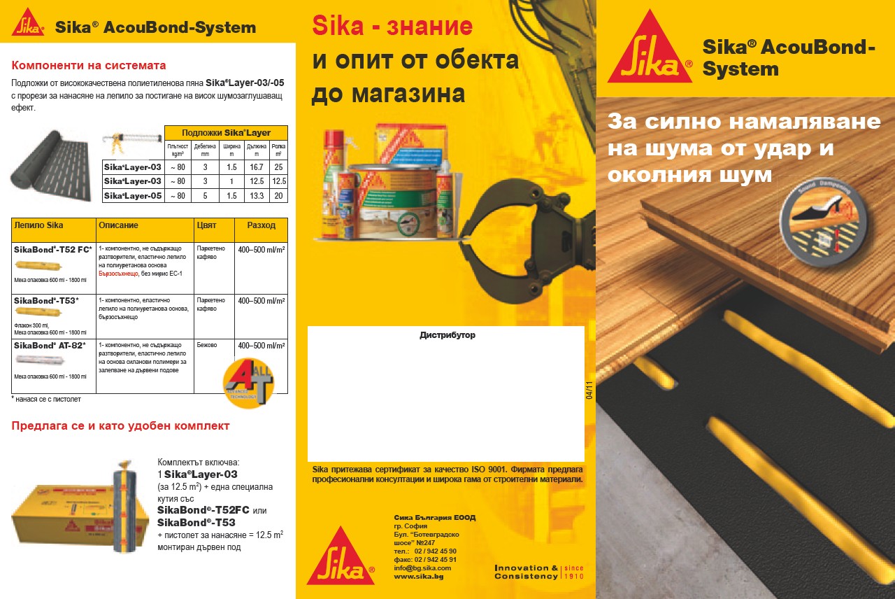Sika AcouBond - Система
