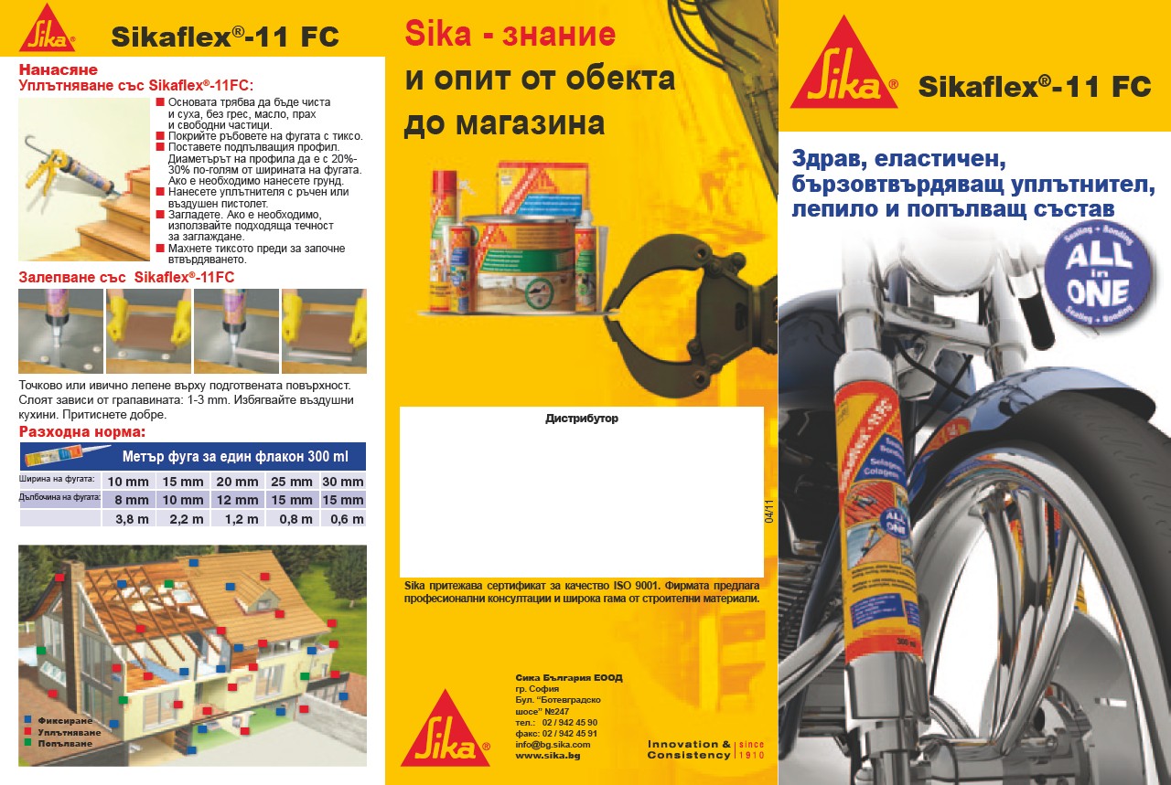 Sikaflex-11 FC