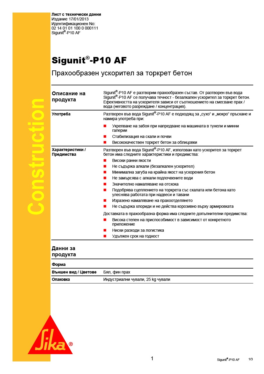 Sigunit-P10 AF
