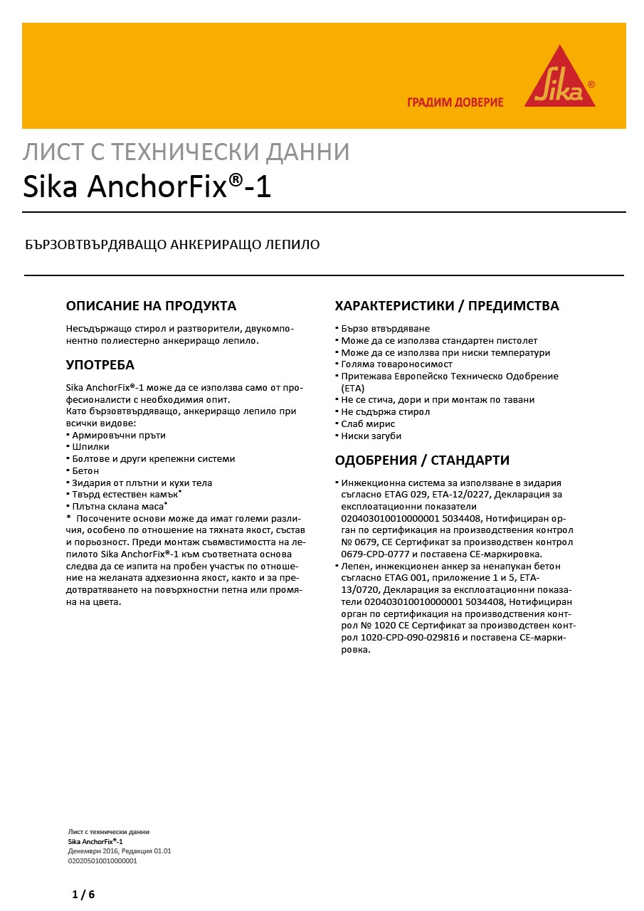 Sika AnchorFix-1