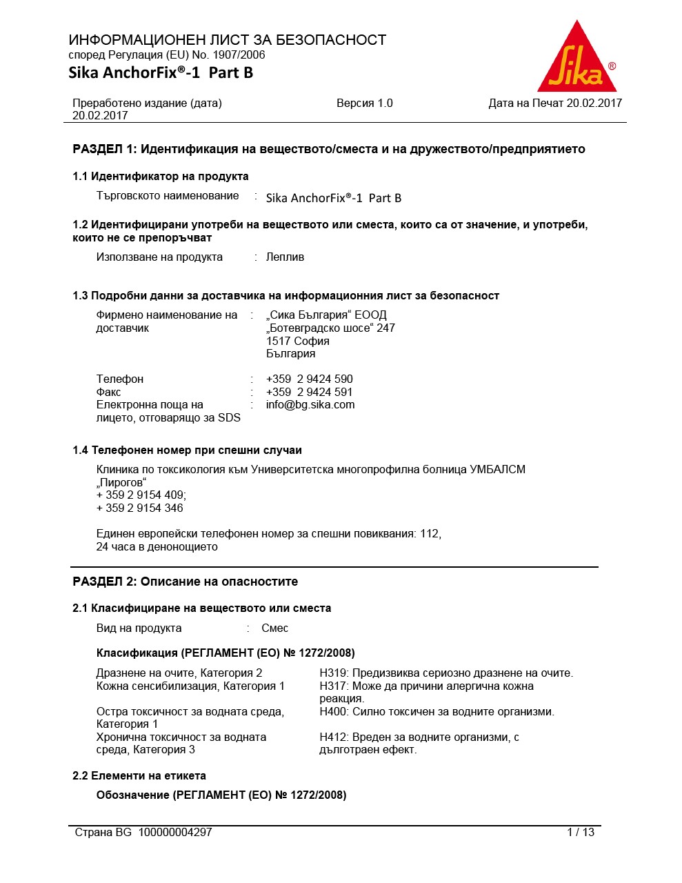 Sika AnchorFix-1_комп.В
